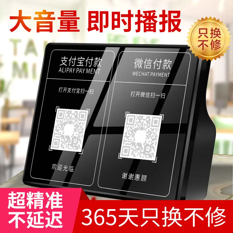 收钱码播报器手机音箱二维码支付到账音响语音