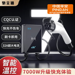 北汽比亚迪荣威通用器 家用新能源电动汽车充电桩可壁挂墙7KW快充