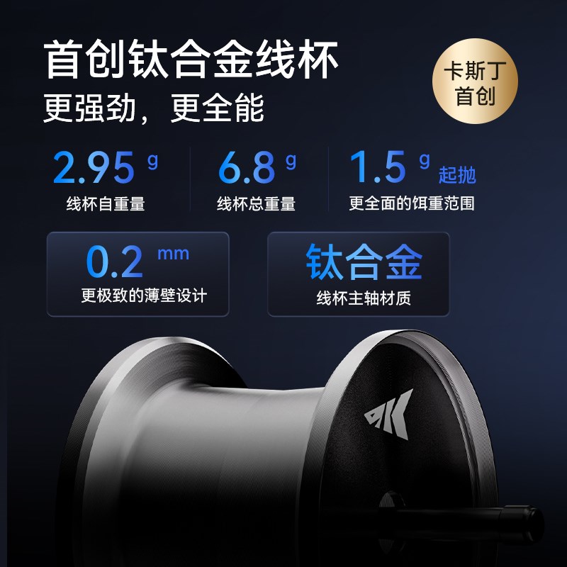 卡斯丁克雷斯水滴轮微物远投防炸线渔线轮泛用超轻钛金属路亚轮