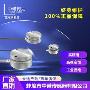 称重压力抗冲击力传感器不锈钢防水推力传感器按要求尺寸定制高温