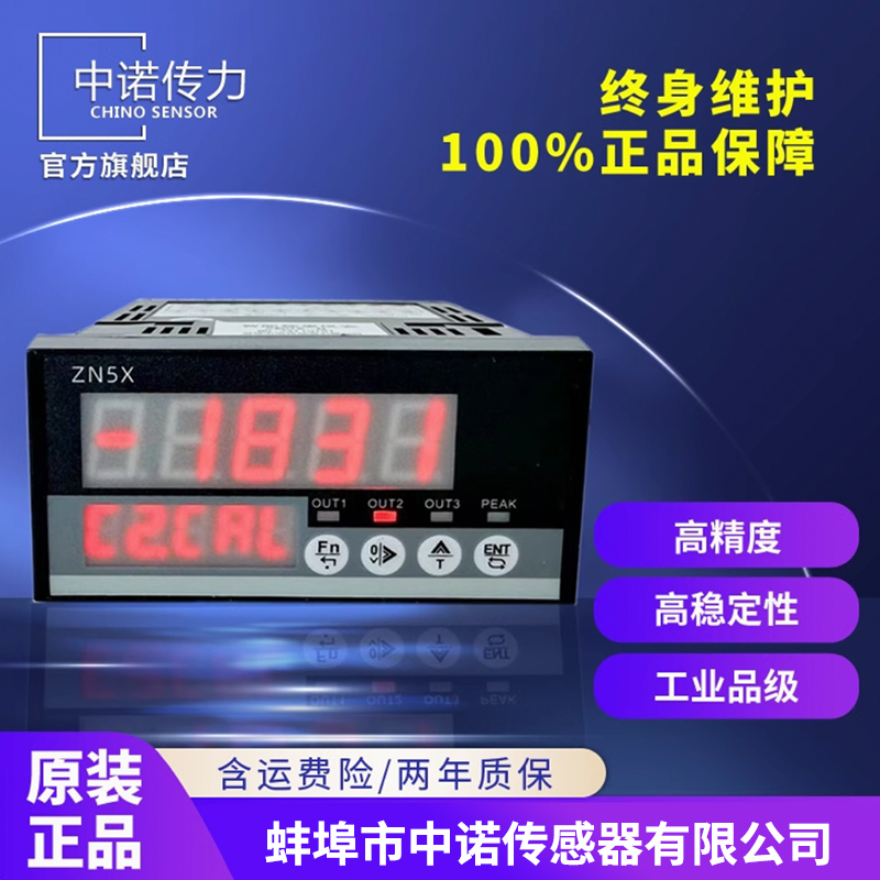 中诺传力高精度称重测力控制仪表