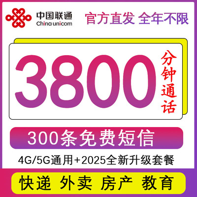 中国联通手机电话卡大语音企业个人工作超长通话稳定归属地可自选