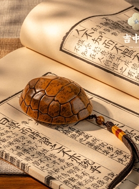 吉中吉·铜 x 妈祖文创《富甲天下》铜龟壳全铜摆件文玩桌面摆件