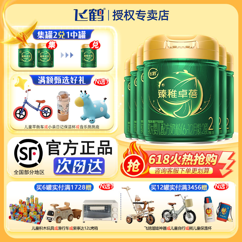 飞鹤臻稚卓蓓有机2段婴儿配方牛奶粉700g*6罐婴幼儿奶粉