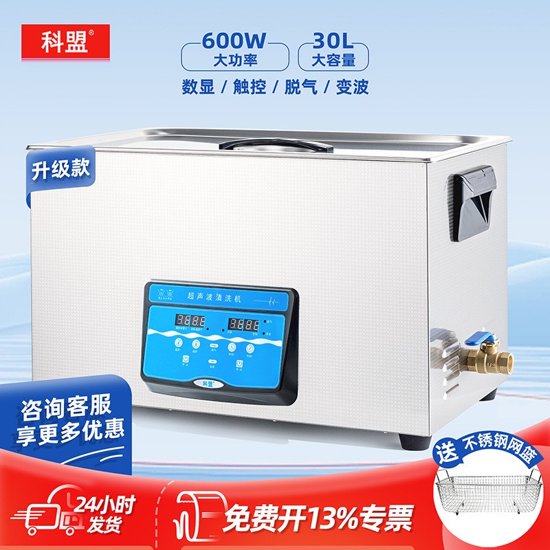 超声波清洗机 工业零件线路板实验室清洗器大容量KM-1030C-30L