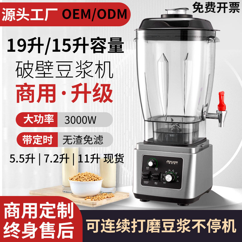 19L升商用破壁机多功能料理大功率豆浆机容量干磨早餐果汁Blender