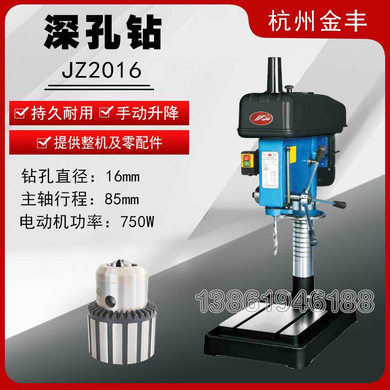杭州金丰深孔钻床JZ2016/JZ2116/JZ2020主轴行程200mm 台式深孔钻