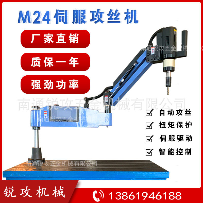 数控伺服万向攻丝机M24型 电动触屏攻牙机  攻丝扭矩保护