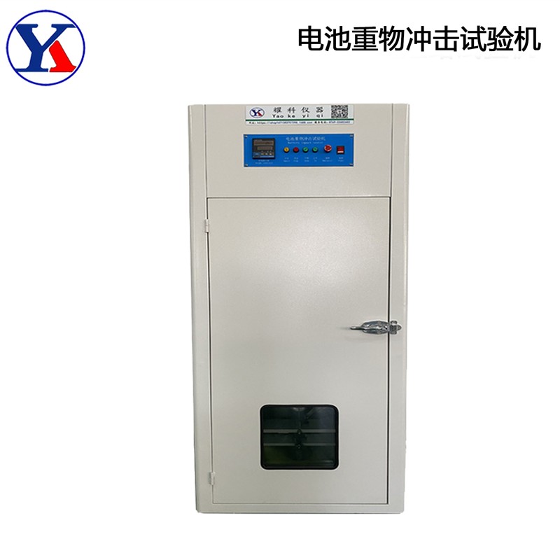 厂家供应UN38.3标准电池冲击试验机珠三角纽扣电池落锤冲击测试仪