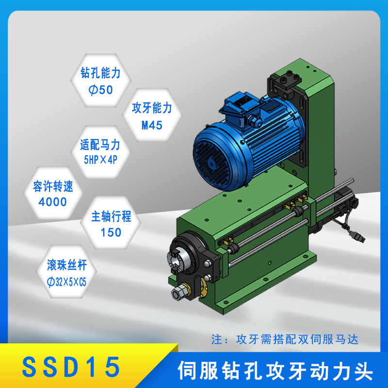 SSD15-150伺服钻孔主轴头 攻牙动力头 钻攻两用型