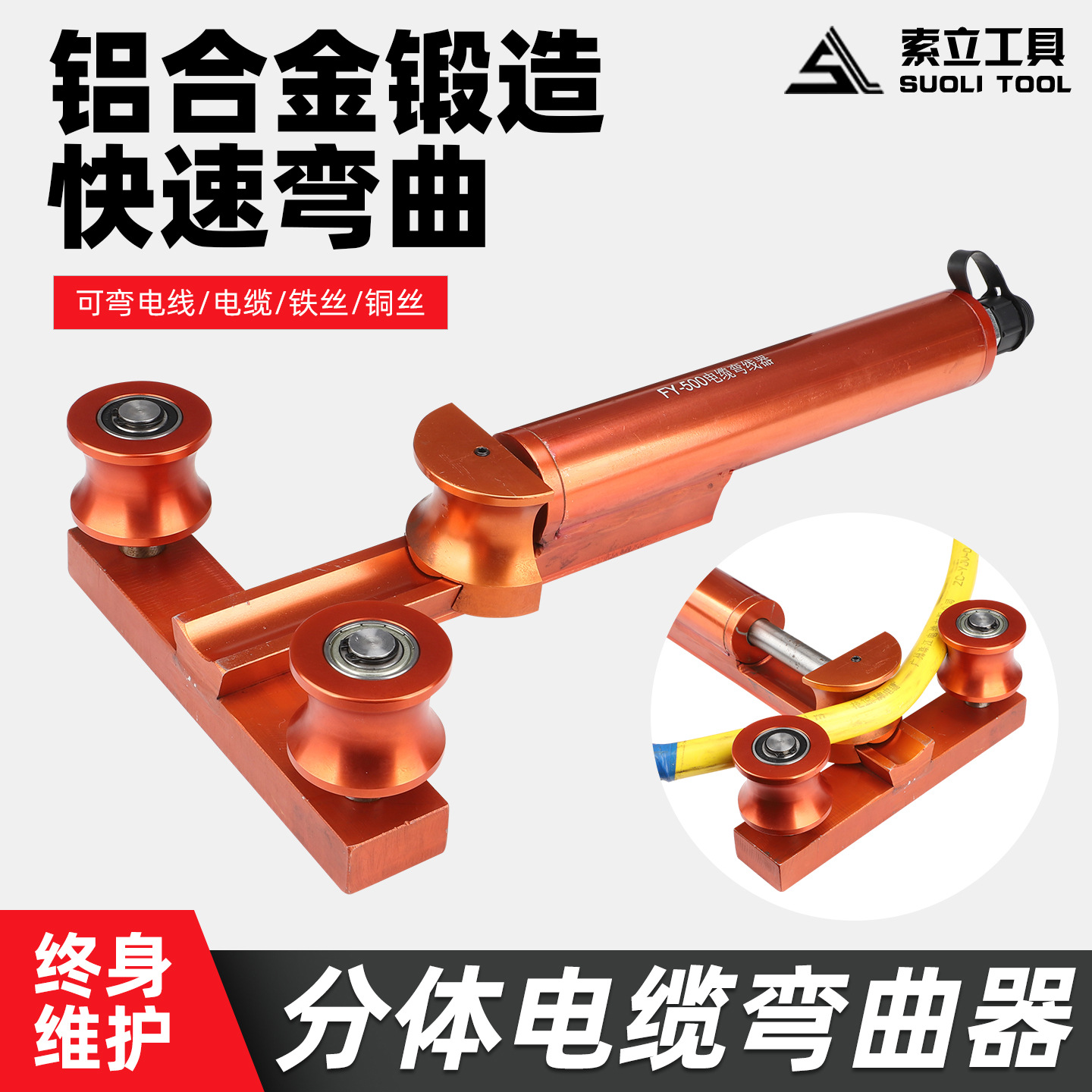 电缆弯曲器分体式折弯器FY-500液压线缆弯曲500mm平方CCD折弯机