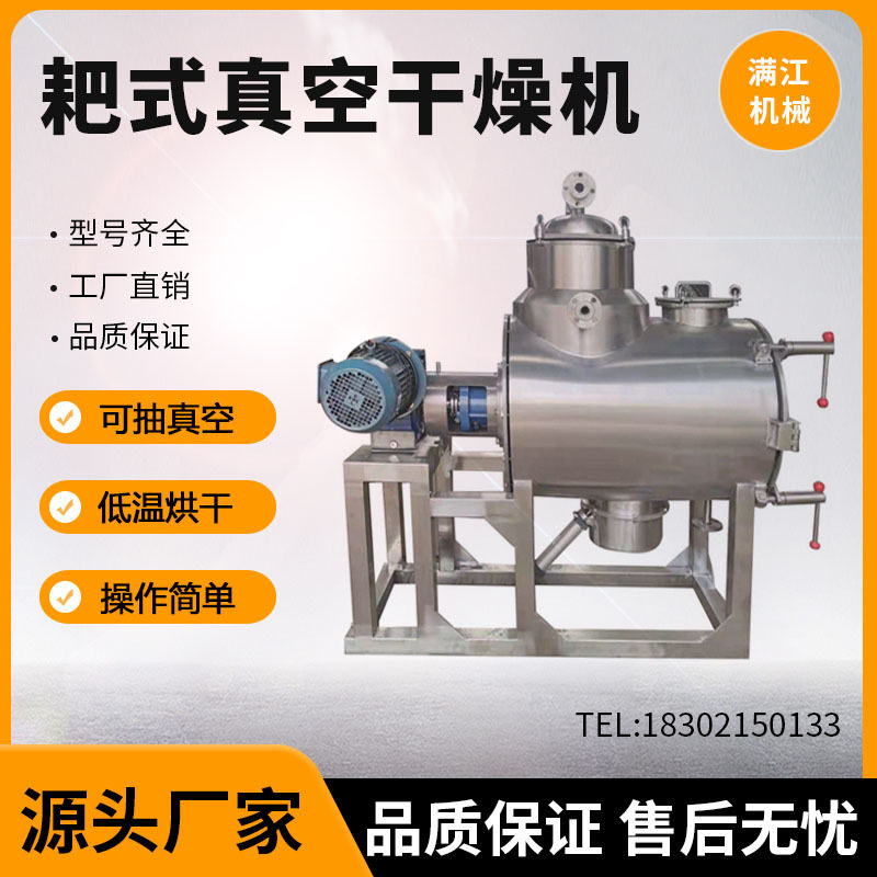 化工真空耙式干燥机不锈钢干辣椒传导烘干机热敏性物料低温干燥机