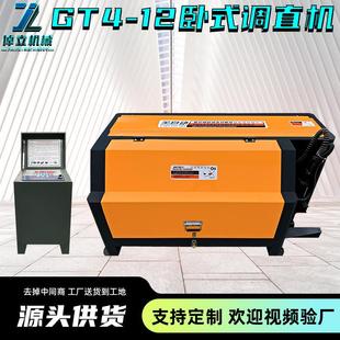 GT4 钢筋变频调直切断机厂家直供盘圆盘螺拉直机建筑工地用 12卧式