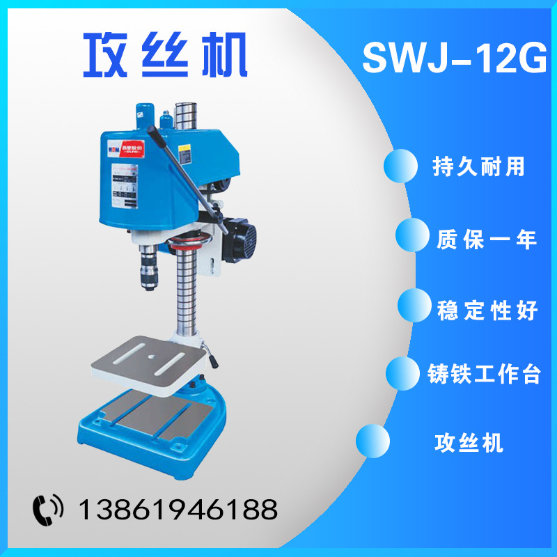 西菱SWJ-G系列攻丝机SWJ-12G/SWJ-16G主轴箱升降可调 自动攻丝机