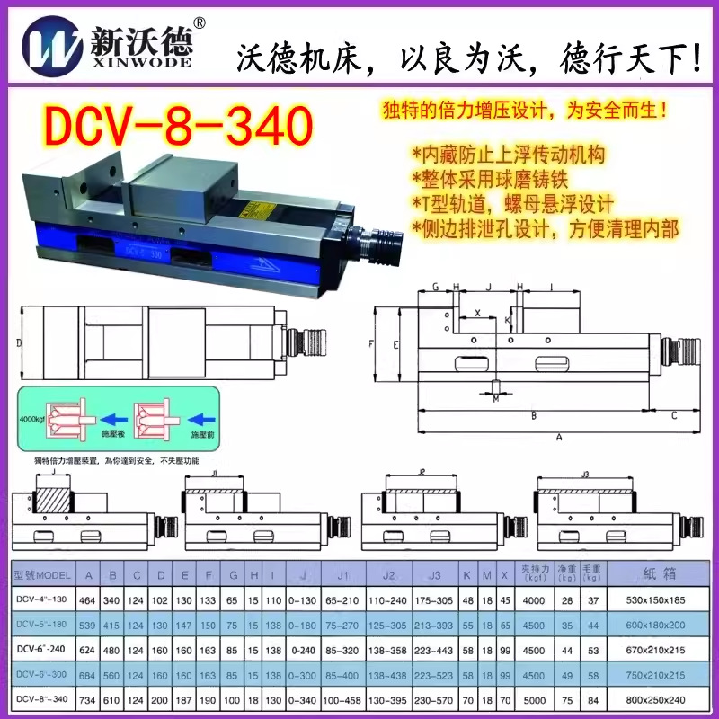 沃德机床MC倍力增压气动油压虎钳DCV-8-340倍力增压开口平口虎钳