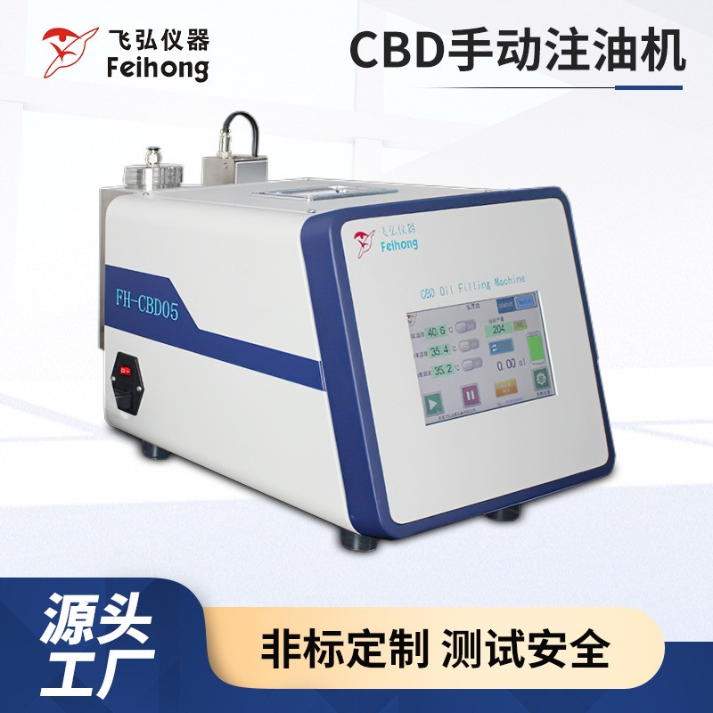 CBD手动注油机温度加热保温高精度半自动循环注油机CBD高速注油机