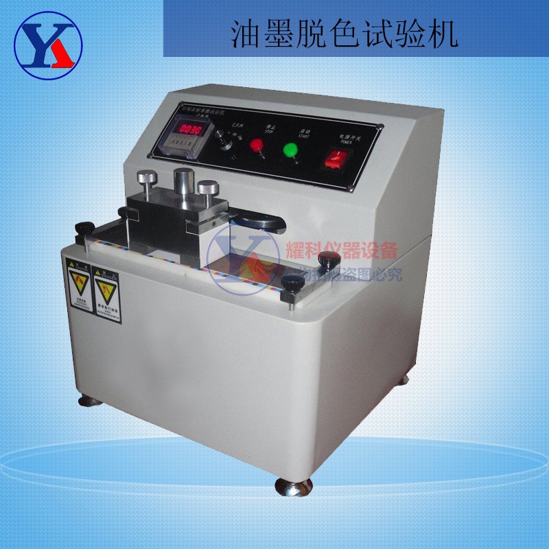 印刷油墨脱色耐磨试验机 纸张油性摩擦检测机 色差测试仪掌柜推荐