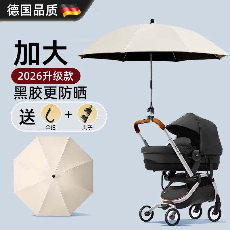 德国婴儿车遮阳伞宝宝推车雨伞溜娃通用防晒伞儿童车三轮车遮阳棚