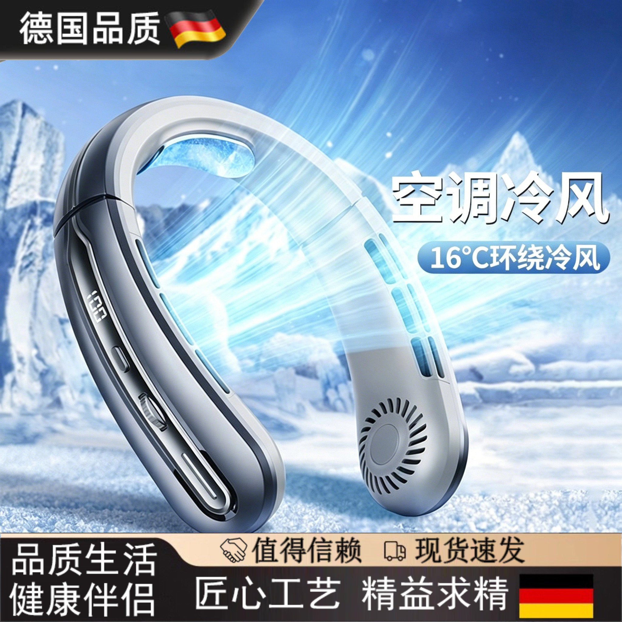 德国防暑降温挂脖风扇USB充电制冷16°C环绕冷风低音便携小风扇