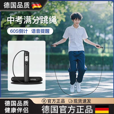 德国进口中考专用学生跳绳计数器