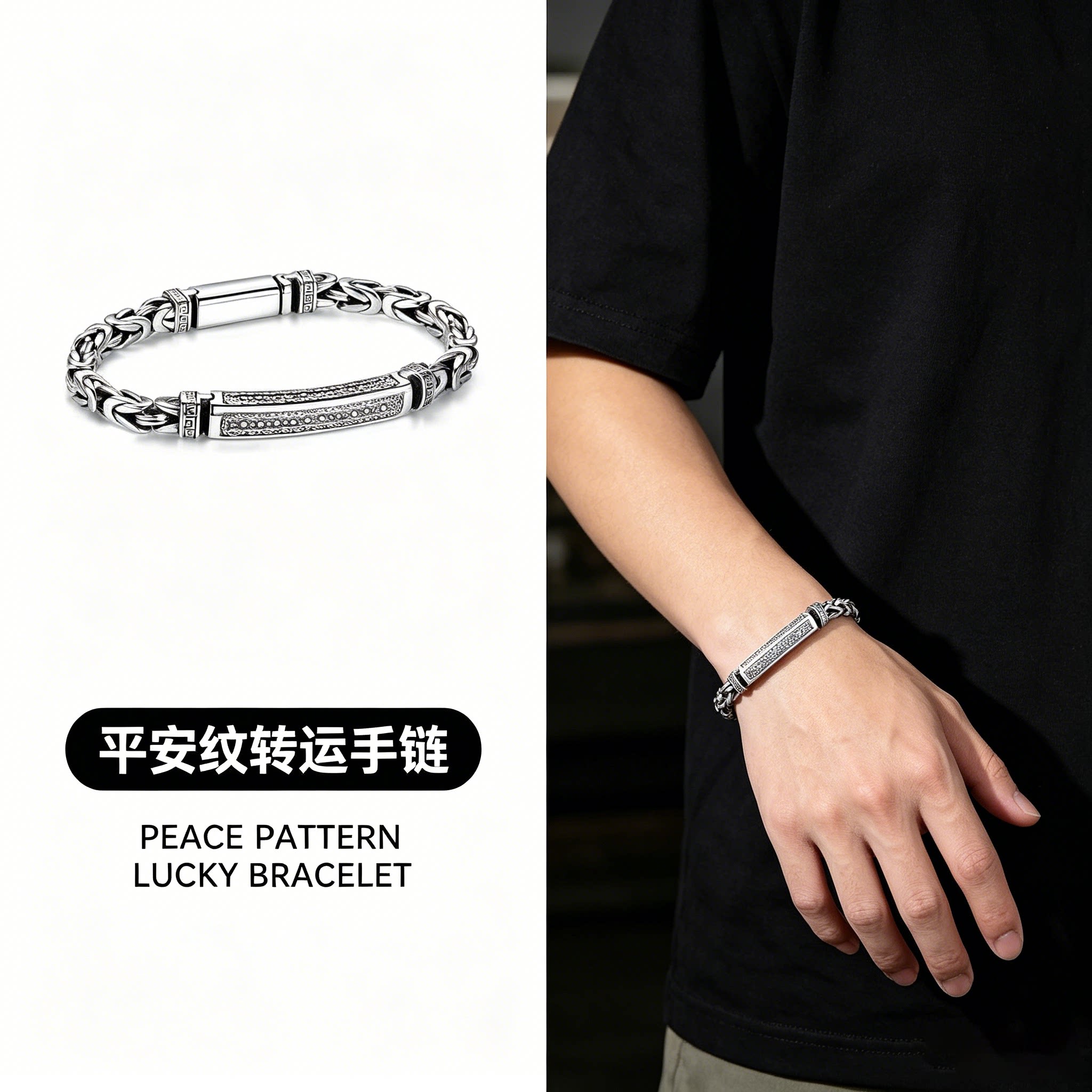 藏银手链男潮人时尚复古龙骨平安纹转运编织链子高档简约个性手饰