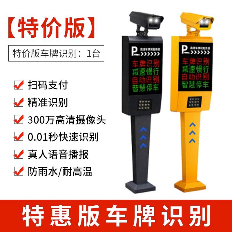 车牌识别一体机停车场无人值守道闸智能收费系统车辆门禁起落栏杆