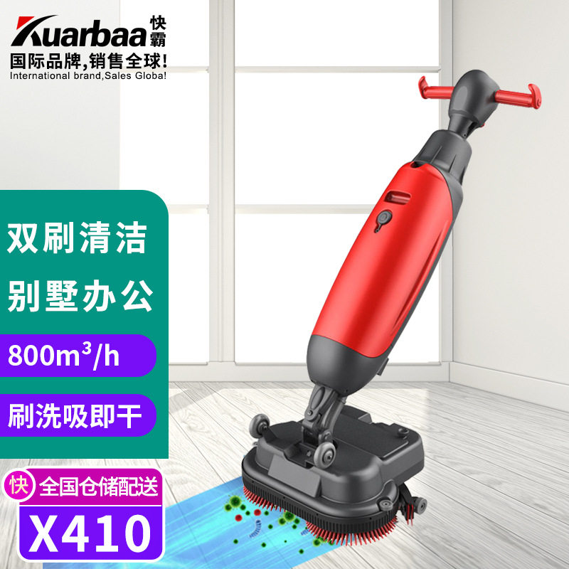 快霸洗地机旋转式双刷拖地机酒店别墅办公商用KB-X410全自动