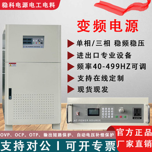 稳科三相变频变压器电源300KW380V50HZ变480V60HZ多功能调压电源