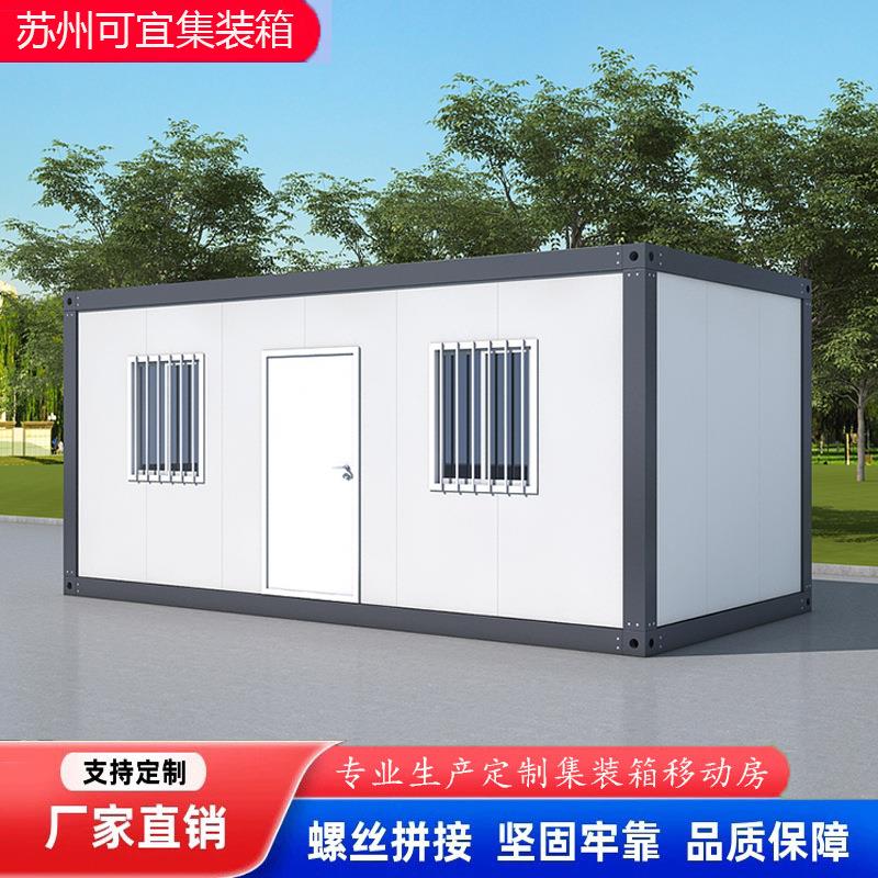 跨境出口集装箱移动房集成房屋简易工地临时活动板房快拼打包箱房