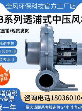 全风环保4KW中压风机TB-150-5透浦式中压鼓风机TB125-3离心式风泵