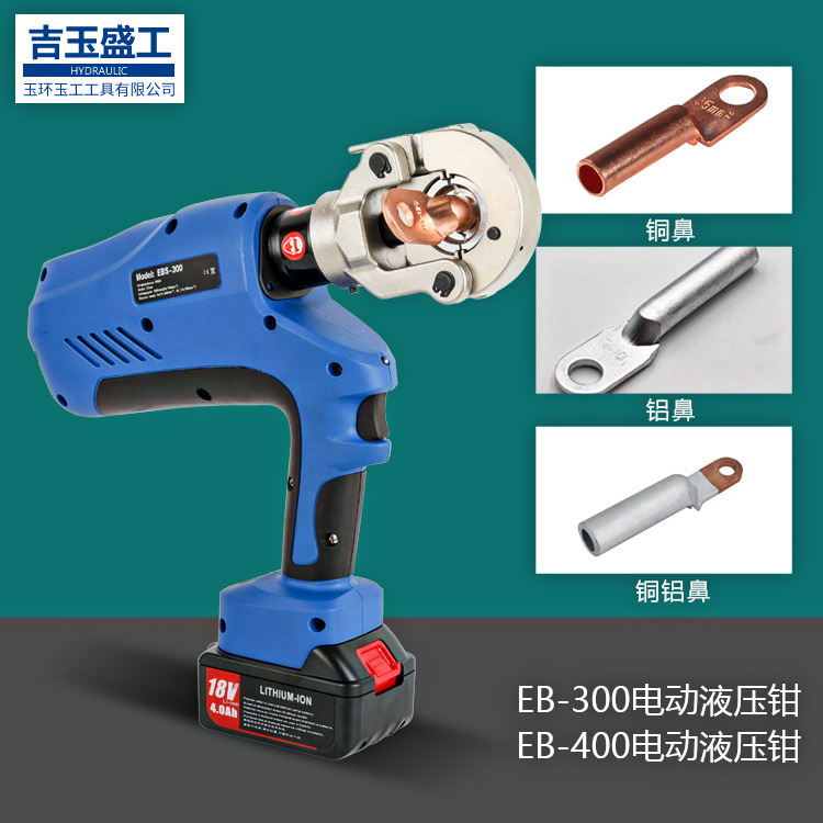 电动压线钳锂电池液压钳EB-300 400充电式压接钳油压压接工具