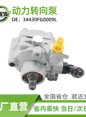 49110-3TA0B 汽车动力转向泵总成适用于2013-2014款日产天籁