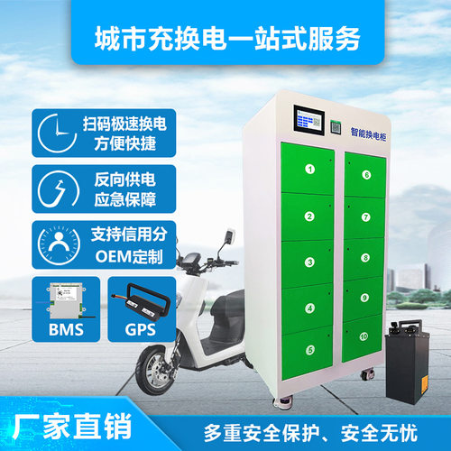 快递小哥扫码共享锂电池换电站 智能换电柜源头厂家电动车充电柜