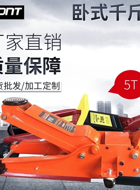YP1205  5T液压卧式千斤顶 汽车维修工具 汽车用卧式千斤顶