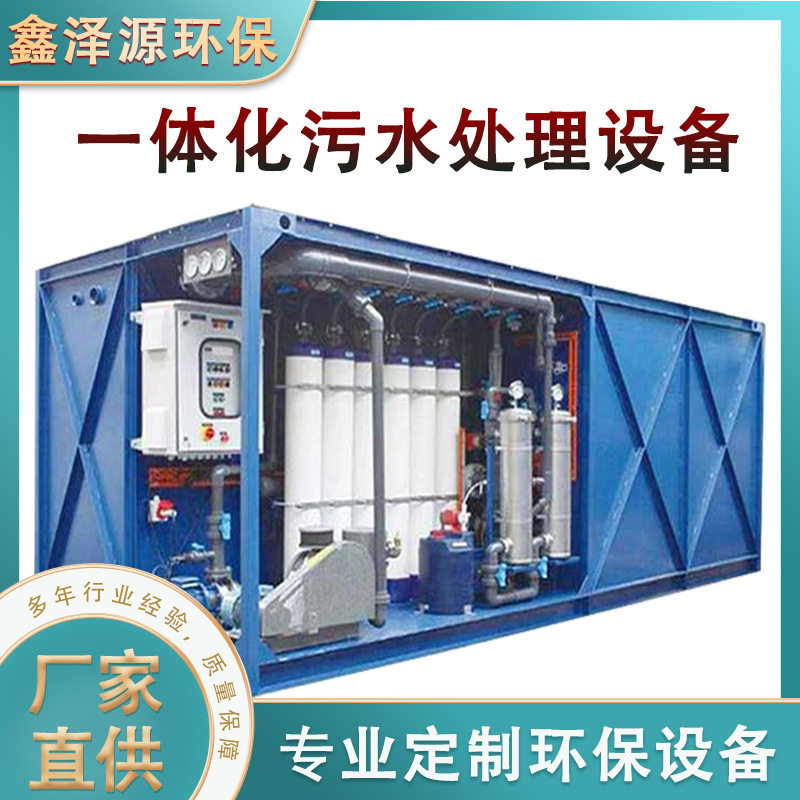 可定制污水一体化处理设置MBR一体化地埋式集装箱式污水处理设备