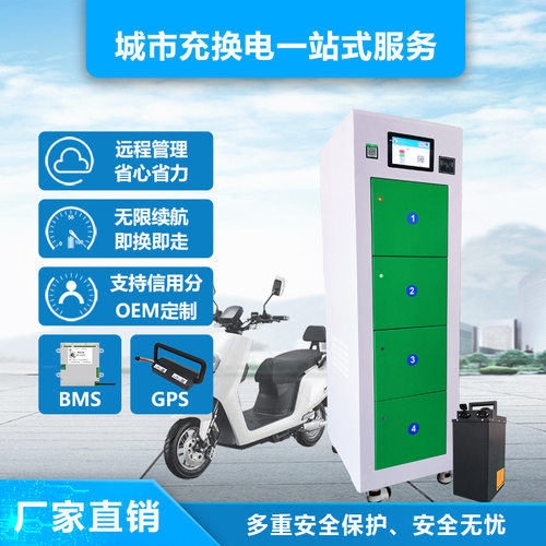 智能共享充换电柜冬季低温加热保温新能源锂电池换电柜厂家直供
