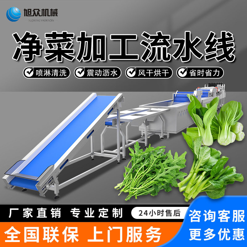 蔬菜清洗流水线自动输送土豆清洗机商用大型毛菜加工配送央厨设备
