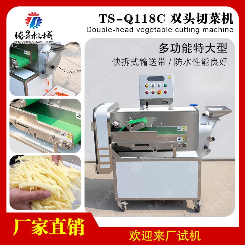 全自动大头菜切丝机 多功能大型食堂变频双头切菜机可拆卸输送带