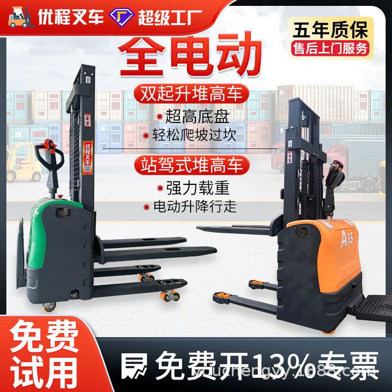 双起升电动叉车全电动液压堆高车升高装卸车升降堆垛车起升铲车