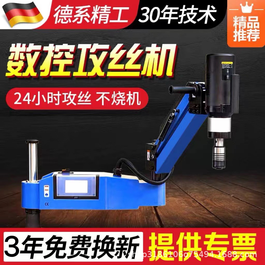 伺服电动攻丝机全自动小型智能数控丝攻机台式摇臂万向钻孔攻牙机