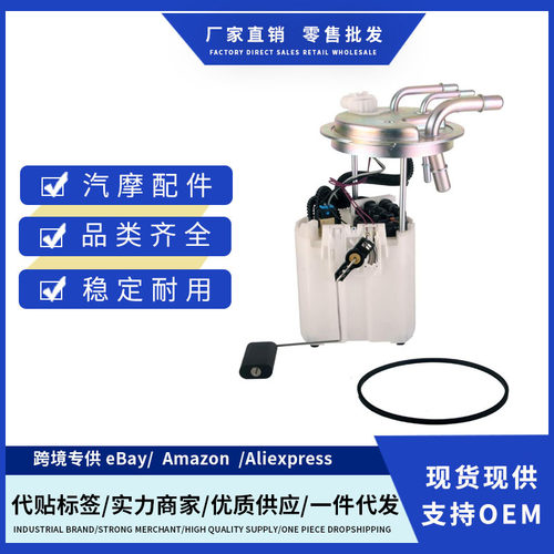 E3610M,P76272M,FG0809燃油泵总成适用于2004-2007ChevyAvalanche