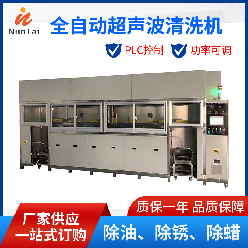 厂家供应除油除蜡工业超声波清洁机 五槽全自动超声波清洗设备