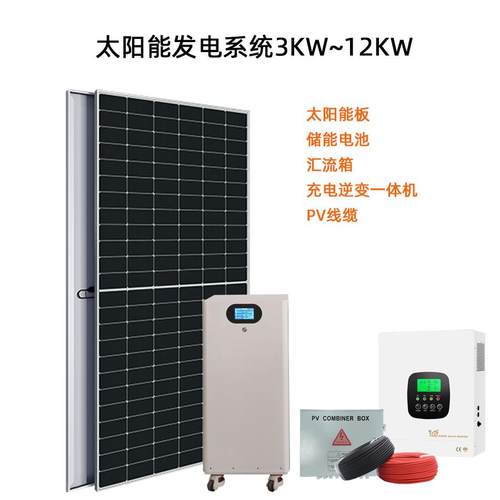 市电互补家用离网太阳能发电系统太阳能光伏板储能全套光伏发电机