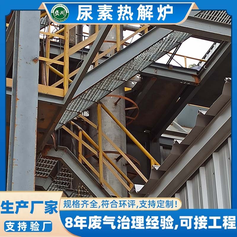 电厂scr脱硝尿素热解炉 低温废气处理环保设备 尿素水解制氨撬装