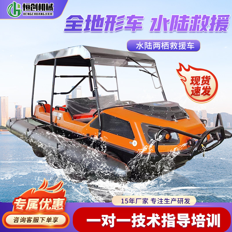 水陆两栖救援车 水陆两栖车 多功能全地形救援载人越野水陆两栖车
