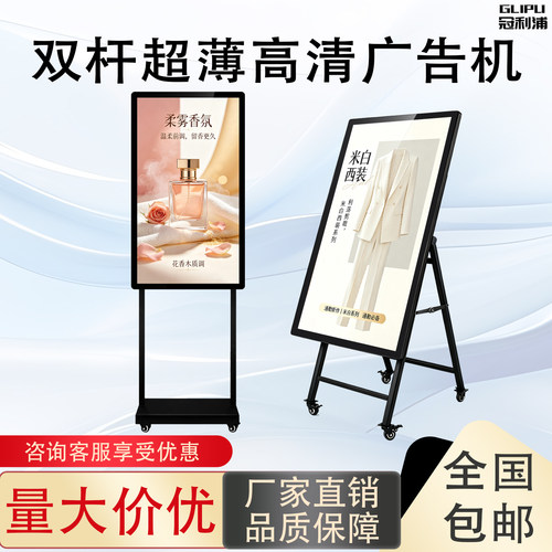 移动智能落地展示屏水牌式广告机
