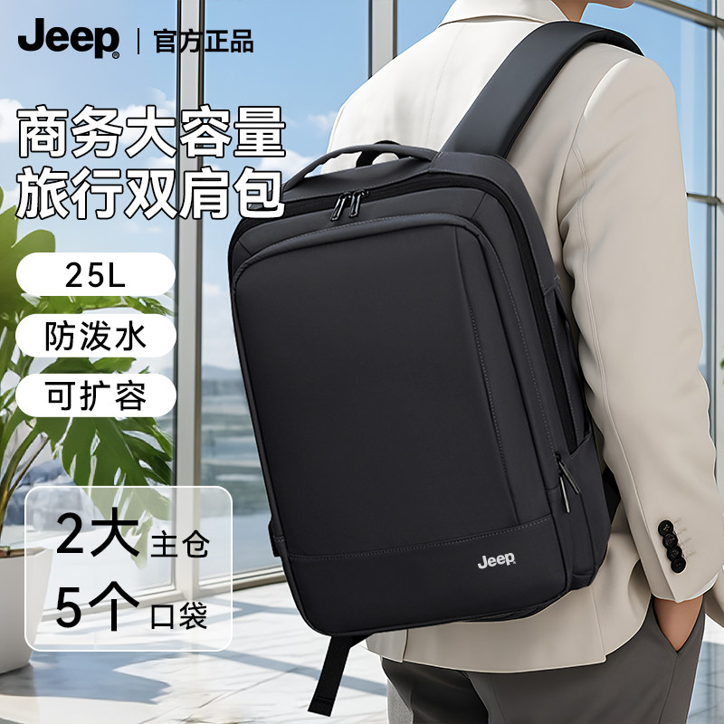 JEEP商务通勤大容量双肩包