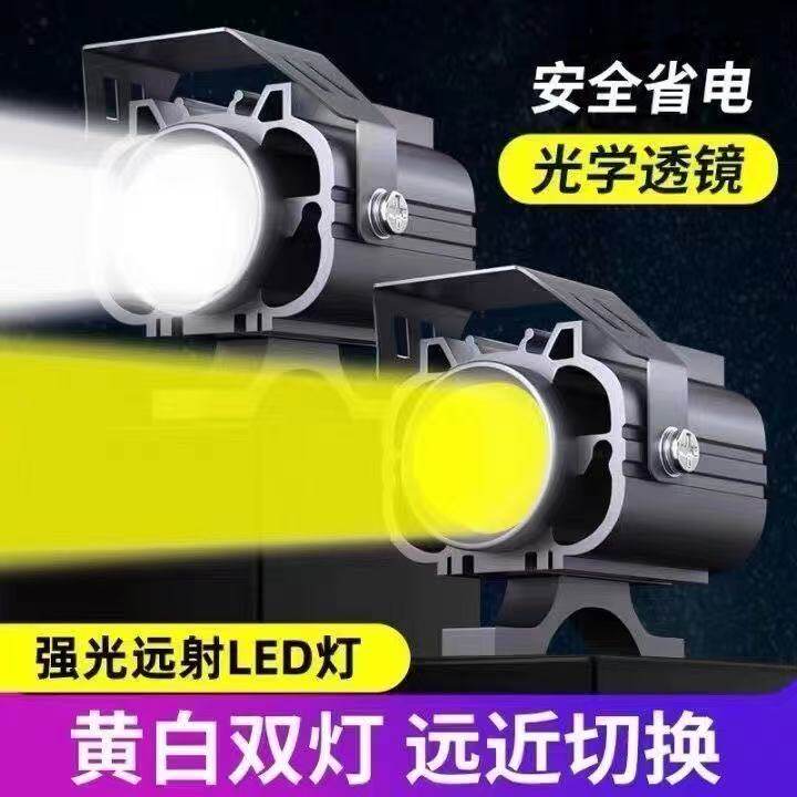 摩托车激光射灯强光款电动车led射灯黄白双光远近一体爆闪灯改装