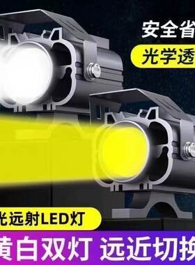 摩托车激光射灯强光款电动车led射灯黄白双光远近一体爆闪灯改装