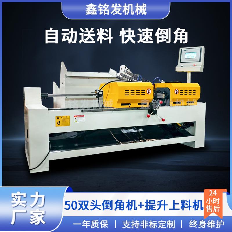 气动50双头倒角机搭配管材提升机自动送料钢管铜管端面平头倒角机